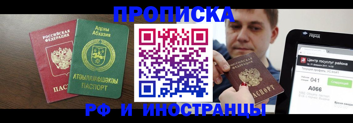 прописка от собственника в Дербенте