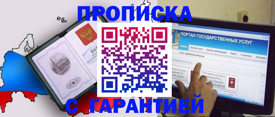 прописка законно в Дербенте